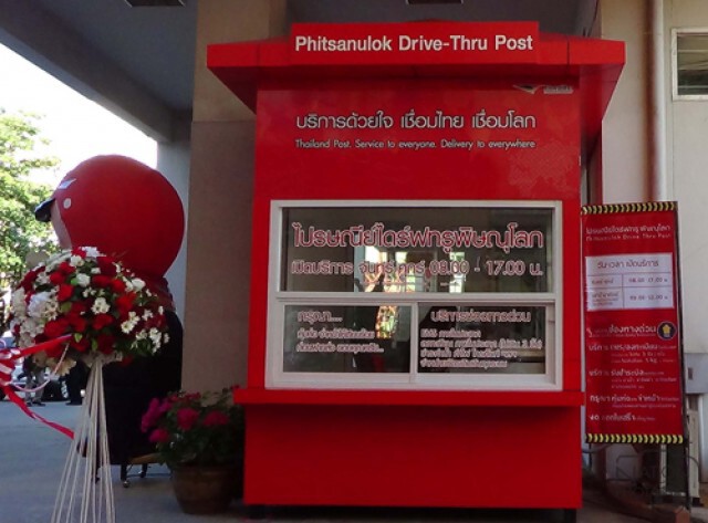 เปิดไปรษณีย์ไดร์ฟทรูบริการใหม่ ไม่ต้องลงจากรถ