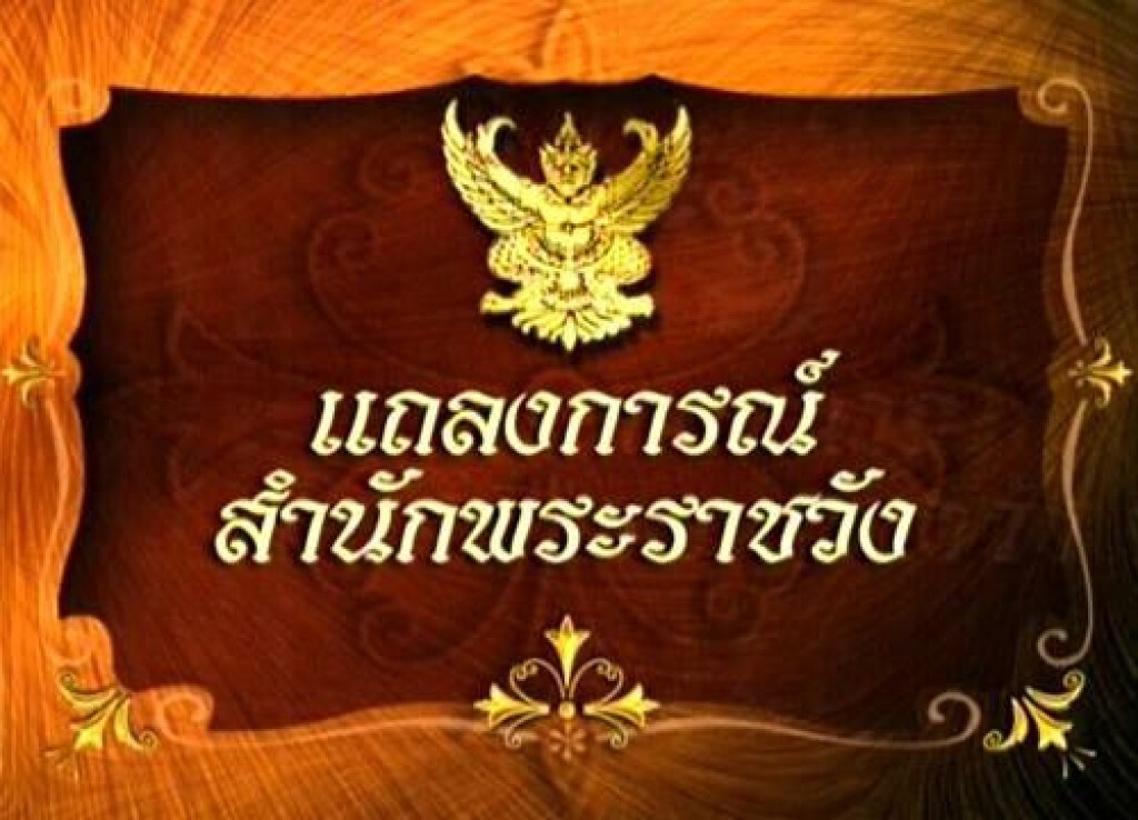 ในหลวง-พระราชินี  เสด็จฯออกมหาสมาคม   5 ธ.ค.