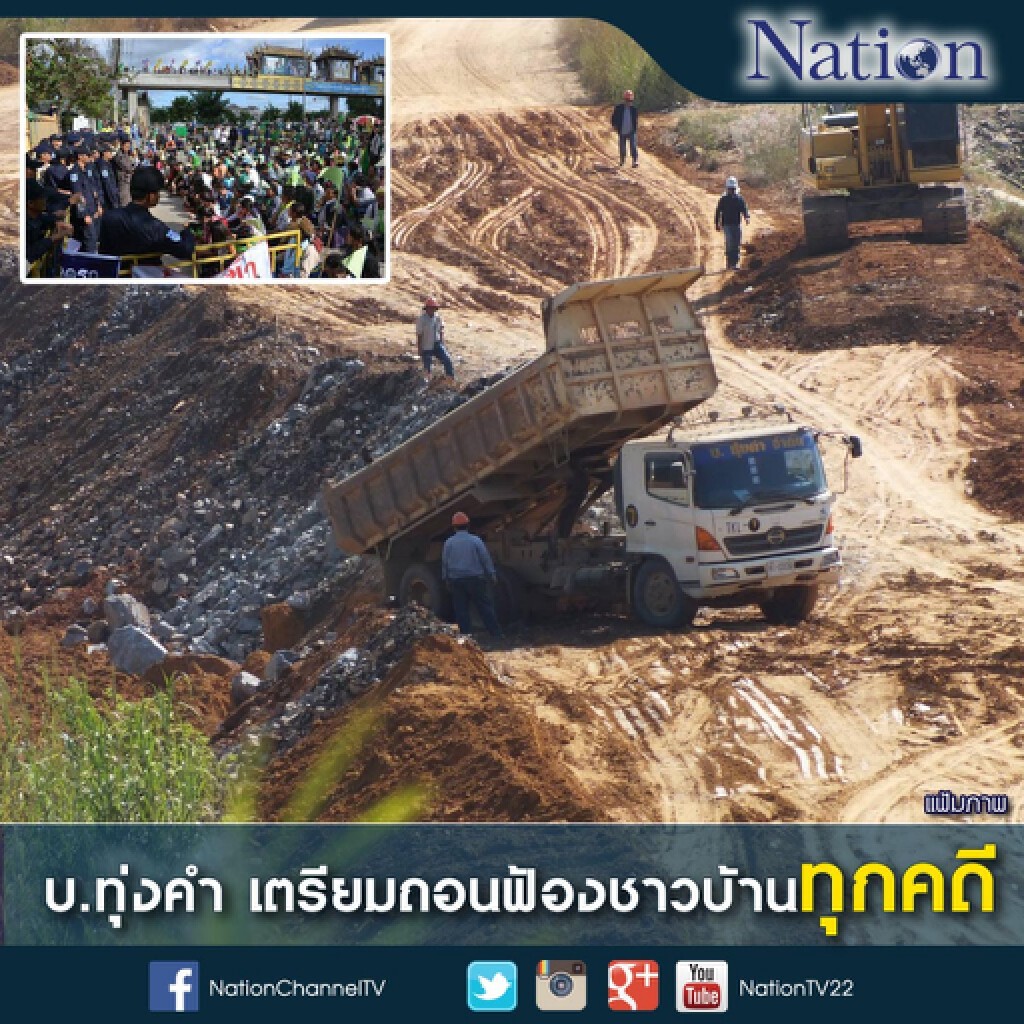 บ.ทุ่งคำเตรียมถอนฟ้องชาวบ้านทุกคดี