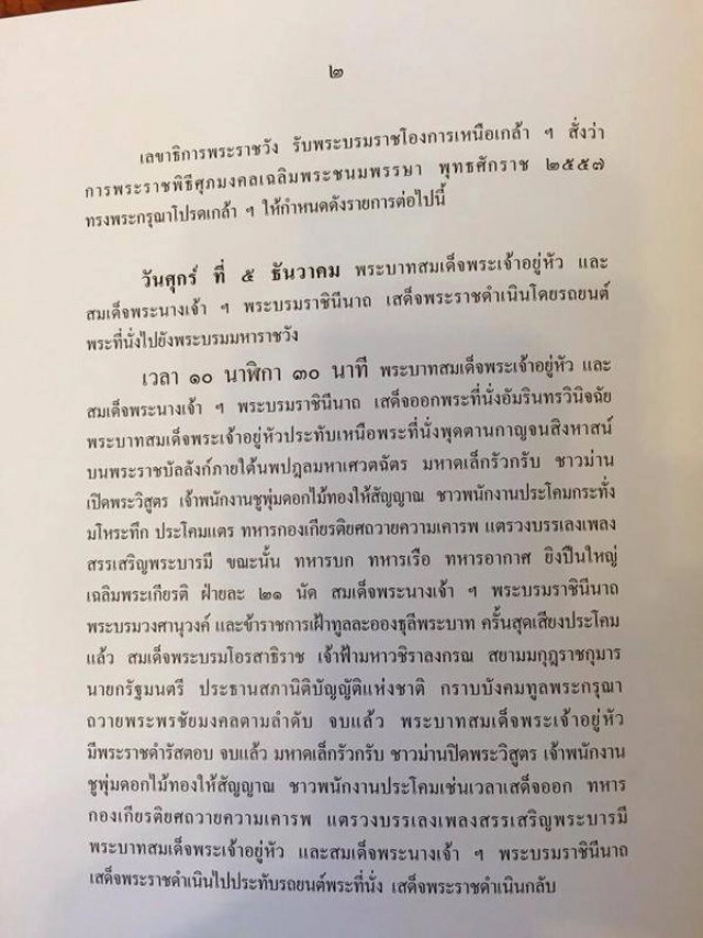 ในหลวง-พระราชินี  เสด็จฯออกมหาสมาคม   5 ธ.ค.