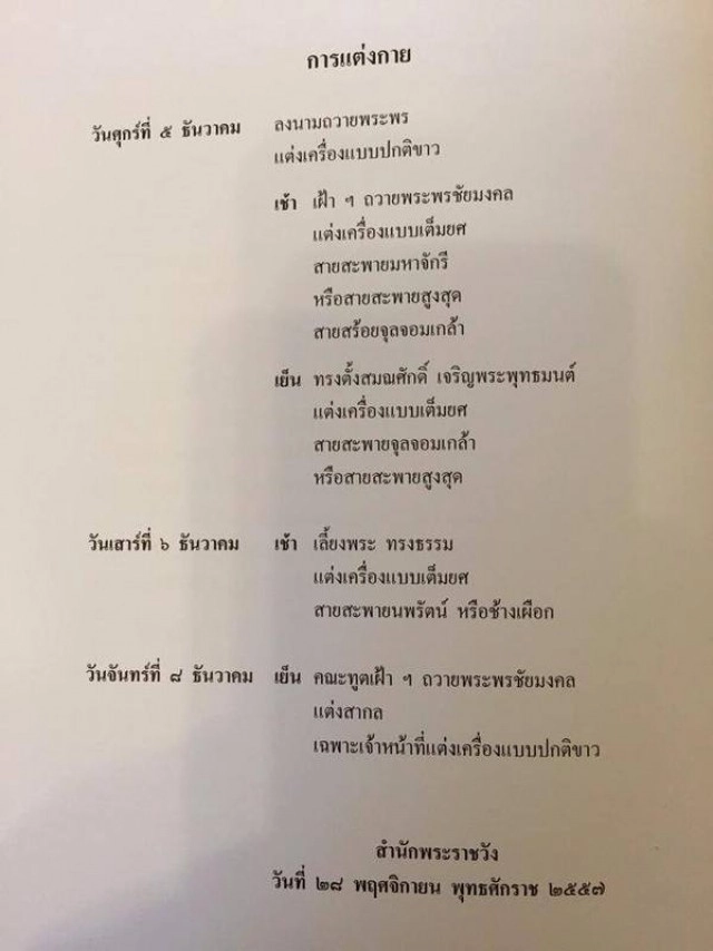 ในหลวง-พระราชินี  เสด็จฯออกมหาสมาคม   5 ธ.ค.