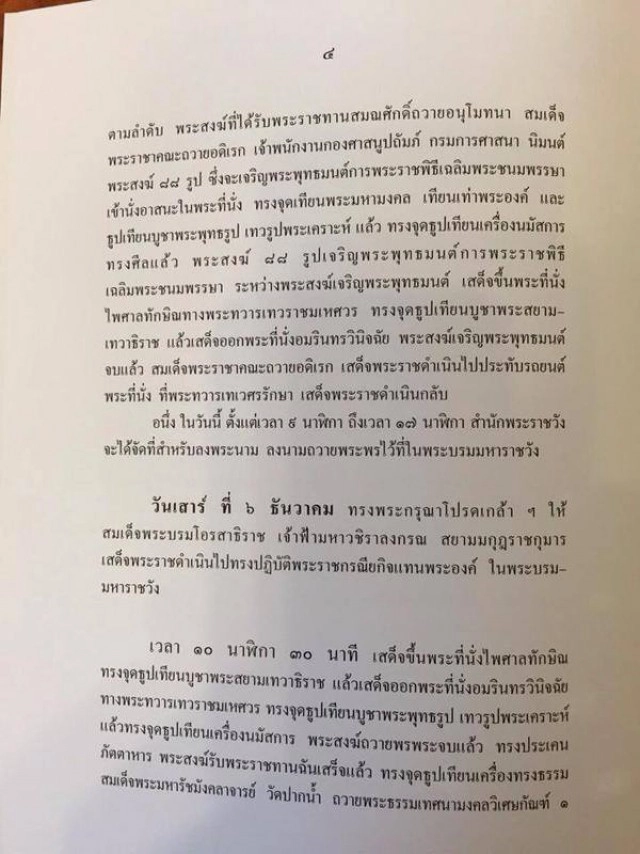 ในหลวง-พระราชินี  เสด็จฯออกมหาสมาคม   5 ธ.ค.