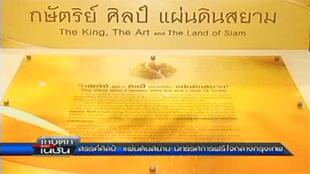 6-12-57 เก็บตกจากเนชั่นภาคเที่ยง ช่วงที่ 4