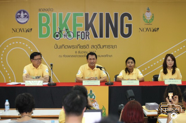 Bike for King ปั่นเทิดพระเกียรติ สดุดีมหาราชา