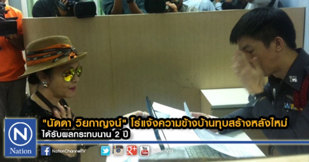 "นัดดา วิยกาญจน์" โร่แจ้งความข้างบ้านทุบสร้างหลังใหม่
ได้รับผลกระทบนาน 2 ปี "นัดดา วิยกาญจน์" โร่แจ้งความข้างบ้านทุบสร้างหลังใหม่
ได้รับผลกระทบนาน 2 ปี