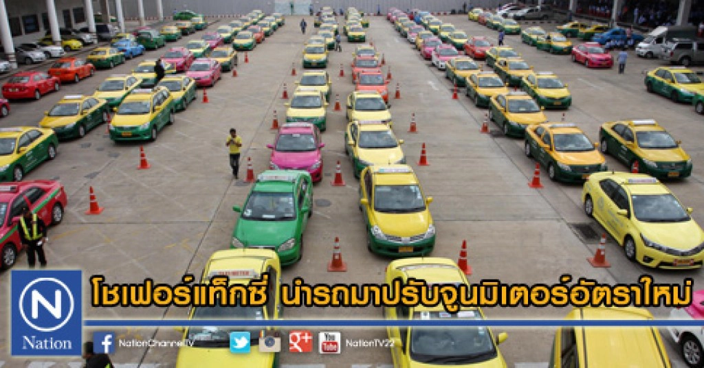 โชเฟอร์แท็กซี่ นำรถมาปรับจูนมิเตอร์อัตราใหม่