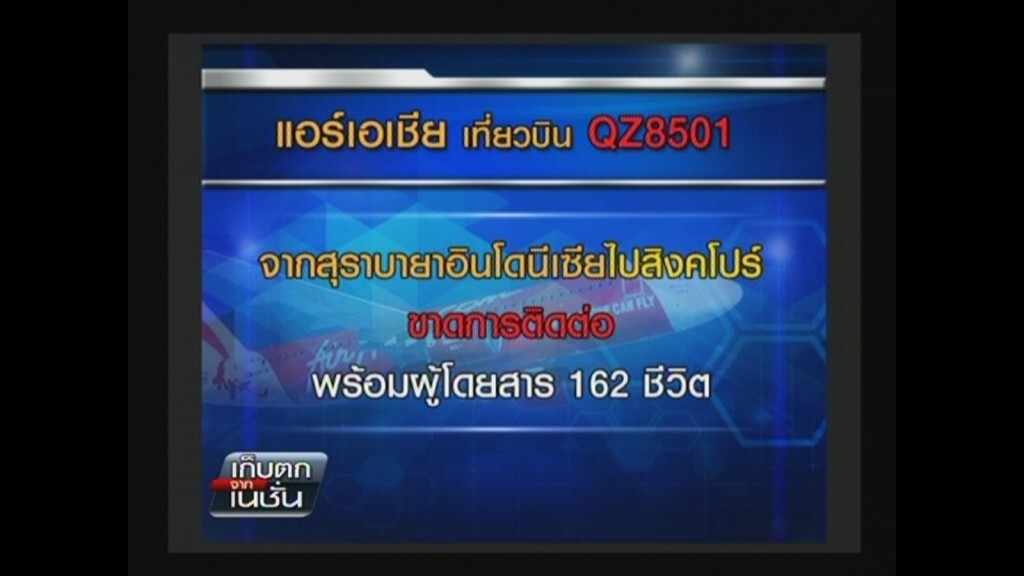 28-12-2557 เก็บตกจากเนชั่นภาคกลางวัน 28-12-2557 เก็บตกจากเนชั่นภาคกลางวัน