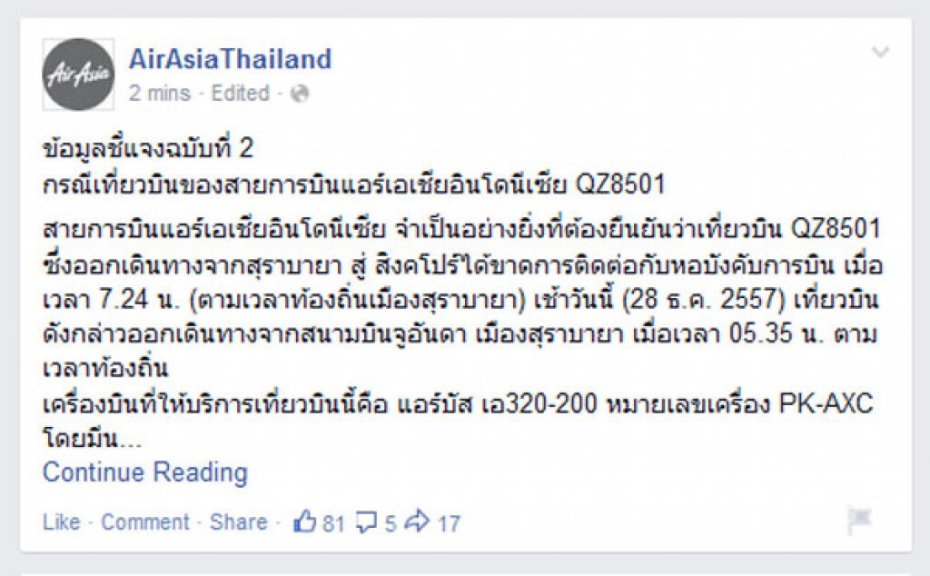 แอร์เอเชียแถลงการณ์ ผ่านเฟสบุ๊ค ฉบับที่ 2