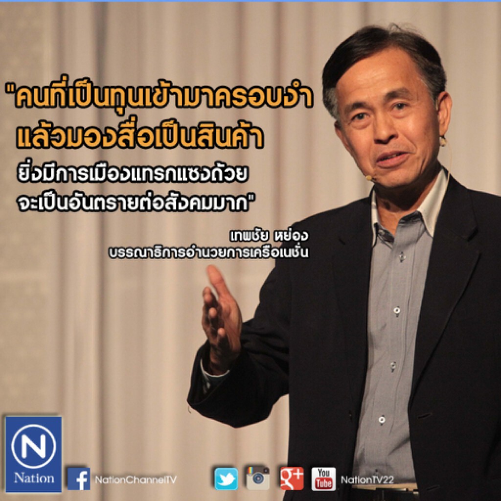 คำต่อคำ รายการตอบโจทย์ "ทุนรุก วาระร้อน ปฏิรูปสื่อ" คำต่อคำ รายการตอบโจทย์ "ทุนรุก วาระร้อน ปฏิรูปสื่อ"
