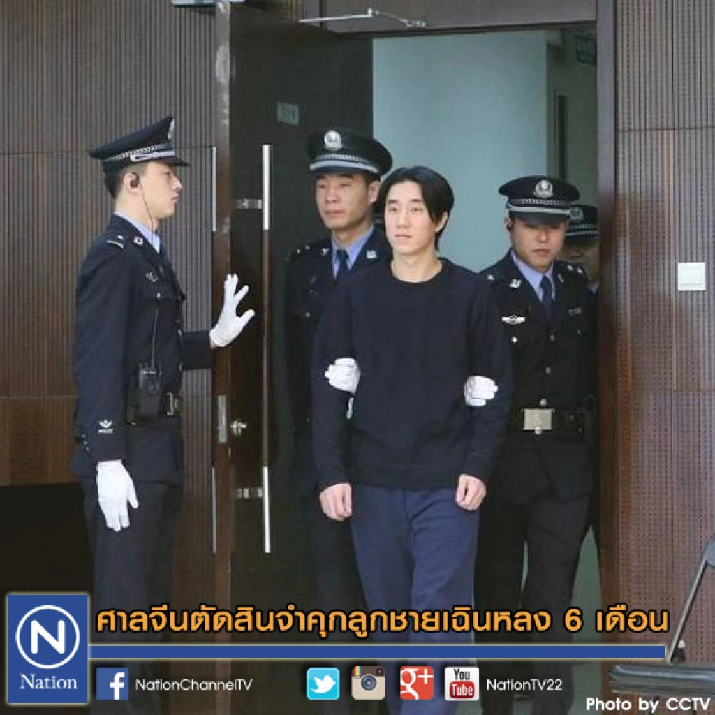 ศาลจีนตัดสินจำคุกลูกชายเฉินหลง6เดือน