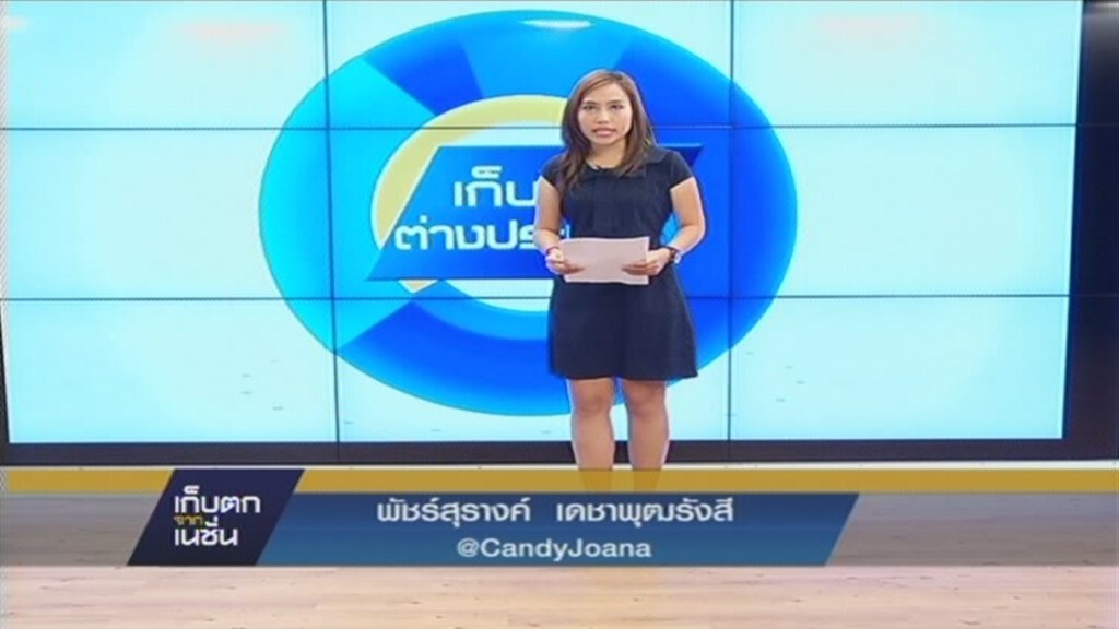 เก็บตกจากเนชั่นภาคเที่ยง 10-1-58 ช่วงที่ 3 เก็บตกจากเนชั่นภาคเที่ยง 10-1-58 ช่วงที่ 3