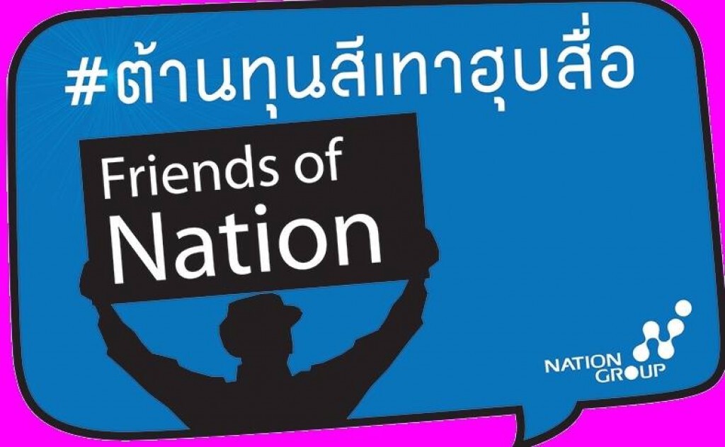 ภาคเอกชน-นักวิชาการชี้ ซื้อหุ้น"เนชั่น"ไม่เหมาะสม ภาคเอกชน-นักวิชาการชี้ ซื้อหุ้น"เนชั่น"ไม่เหมาะสม