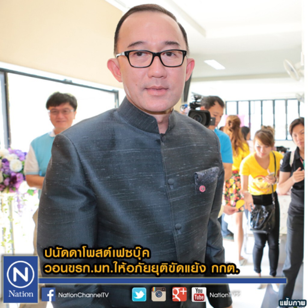 ปนัดดาโพสต์เฟซบุ๊ค วอนขรก.มท.ให้อภัยยุติขัดแย้งกกต. ปนัดดาโพสต์เฟซบุ๊ค วอนขรก.มท.ให้อภัยยุติขัดแย้งกกต.