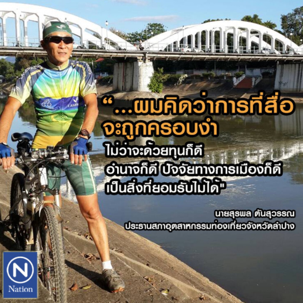 ประธานสภาอุตฯท่องเที่ยวลำปางพร้อมเคียงข้างFON ประธานสภาอุตฯท่องเที่ยวลำปางพร้อมเคียงข้างFON