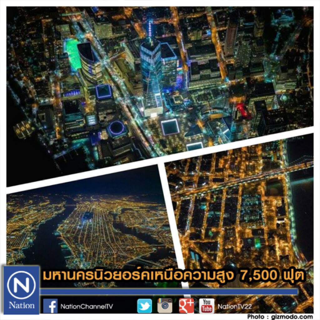 มหานครนิวยอร์คเหนือความสูง 7,500 ฟุต มหานครนิวยอร์คเหนือความสูง 7,500 ฟุต
