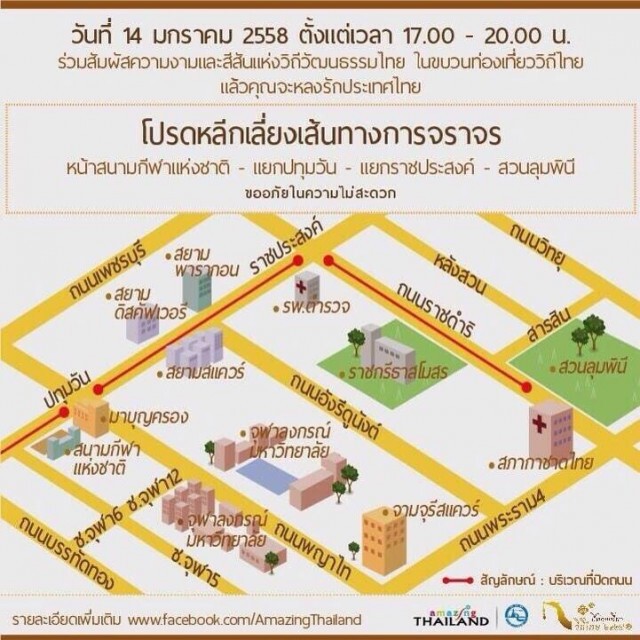 ขออภัยคนกรุง 14 ม.ค. ปิดถนนเที่ยวไทย