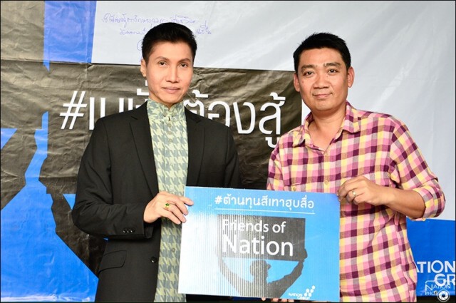 คนดีแทนคุณแผ่นดินบุกให้กำลังใจ"เนชั่น"
