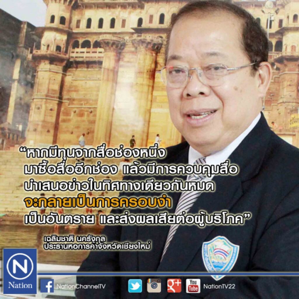 ประธานหอฯเชียงใหม่หวั่นสื่อถูกคุกคาม