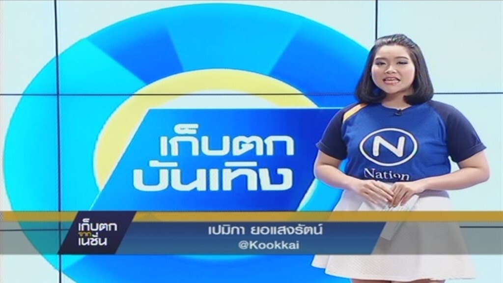 เก็บตกจากเนชั่นภาคเที่ยง 24-1-58 ช่วงที่ 4 เก็บตกจากเนชั่นภาคเที่ยง 24-1-58 ช่วงที่ 4