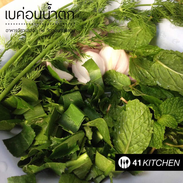 Cooking is Fun : เบค่อนน้ำตก