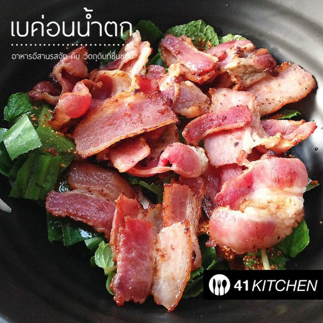 Cooking is Fun : เบค่อนน้ำตก