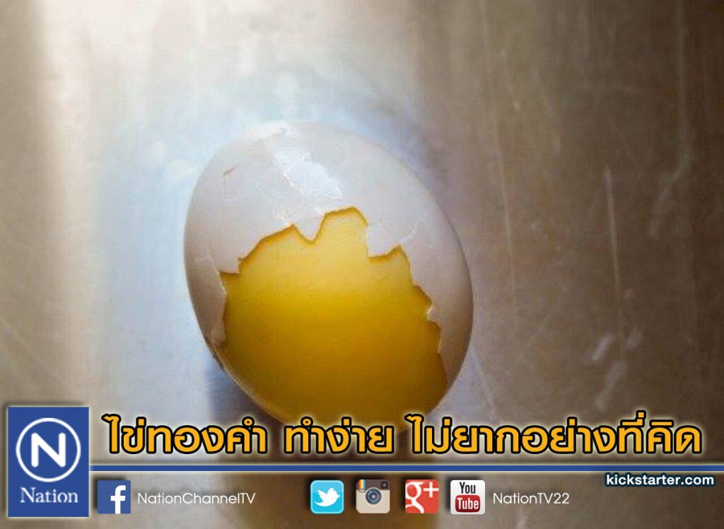 ไข่ทองคำ ไข่ทองคำ