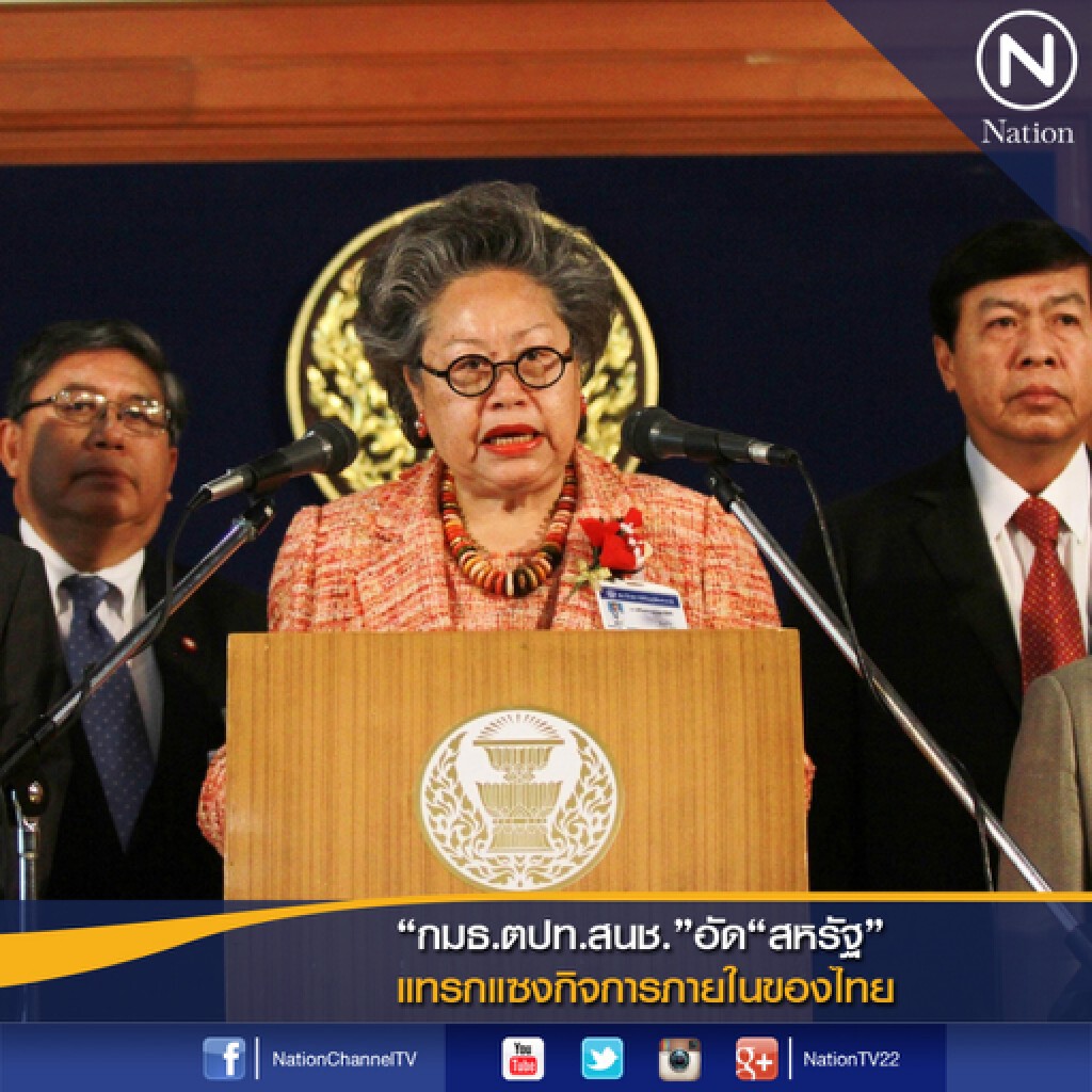 "กมธ.ตปท.สนช."อัด"สหรัฐ"แทรกแซงกิจการภายในของไทย "กมธ.ตปท.สนช."อัด"สหรัฐ"แทรกแซงกิจการภายในของไทย