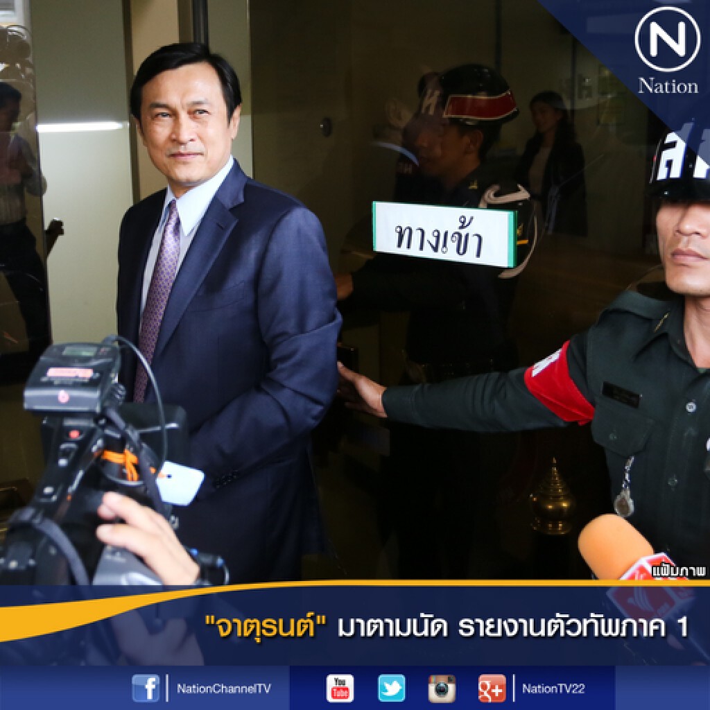"จาตุรนต์" มาตามนัด รายงานตัวทัพภาค1 "จาตุรนต์" มาตามนัด รายงานตัวทัพภาค1