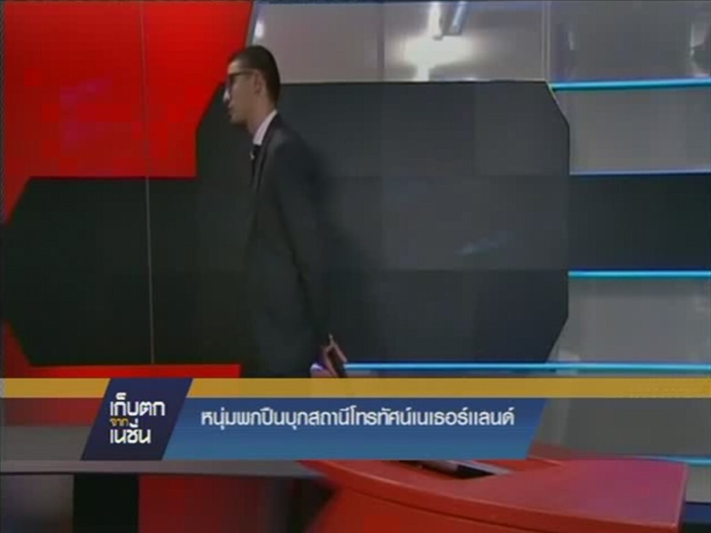 30-01-2558 เก็บตกจากเนชั่นภาคกลางวัน : ต่างประเทศ 30-01-2558 เก็บตกจากเนชั่นภาคกลางวัน : ต่างประเทศ