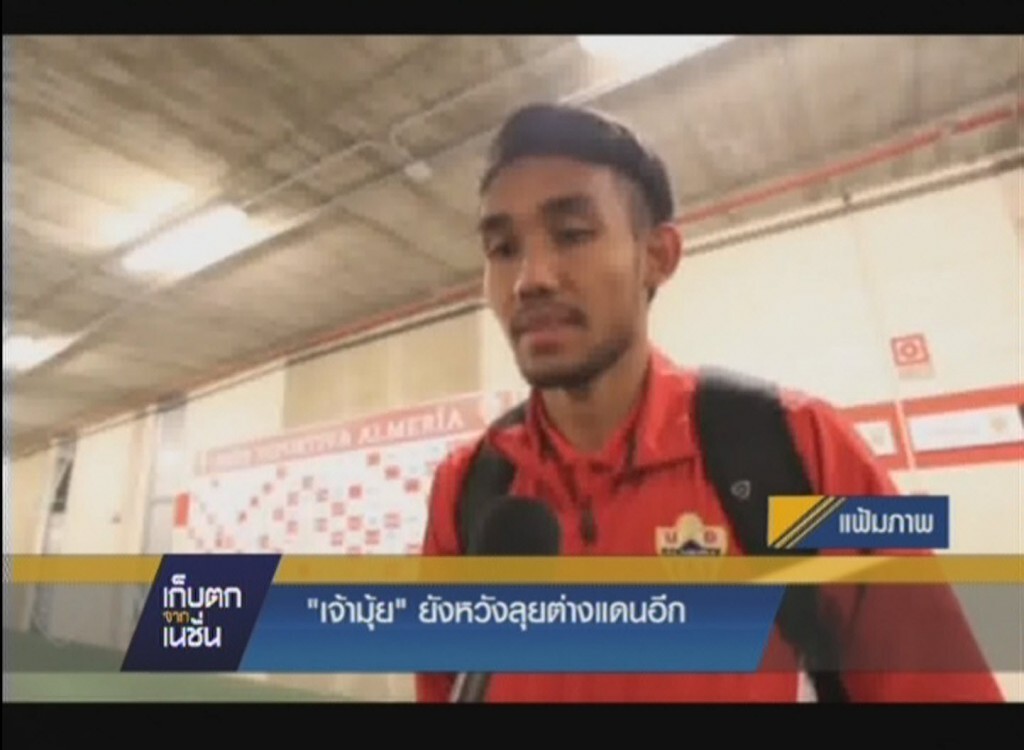 รายการ เก็บตกจากเนชั่น ภาคค่ำ : เก็บตกกีฬา