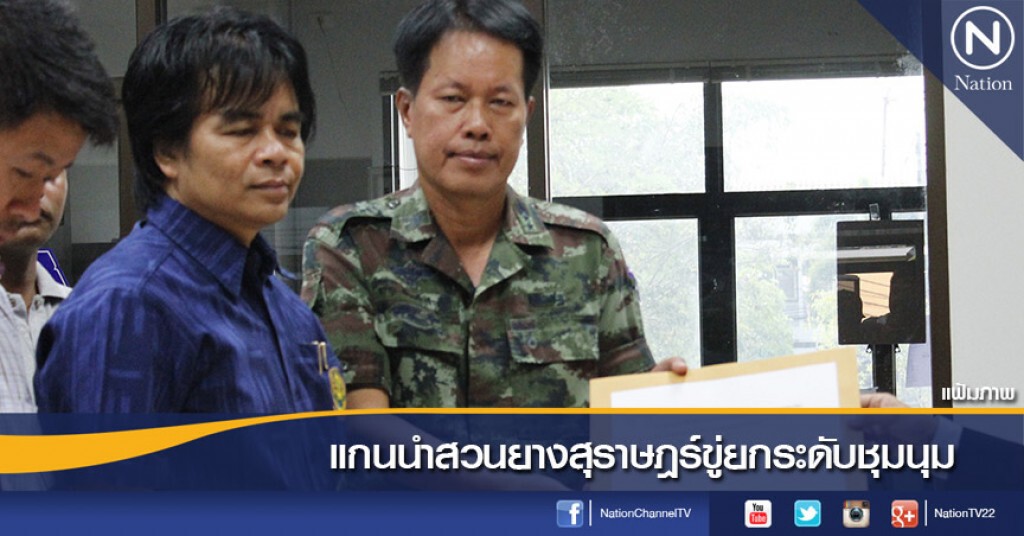 แกนนำสวนยางสุราษฎร์ขู่ยกระดับชุมนุม