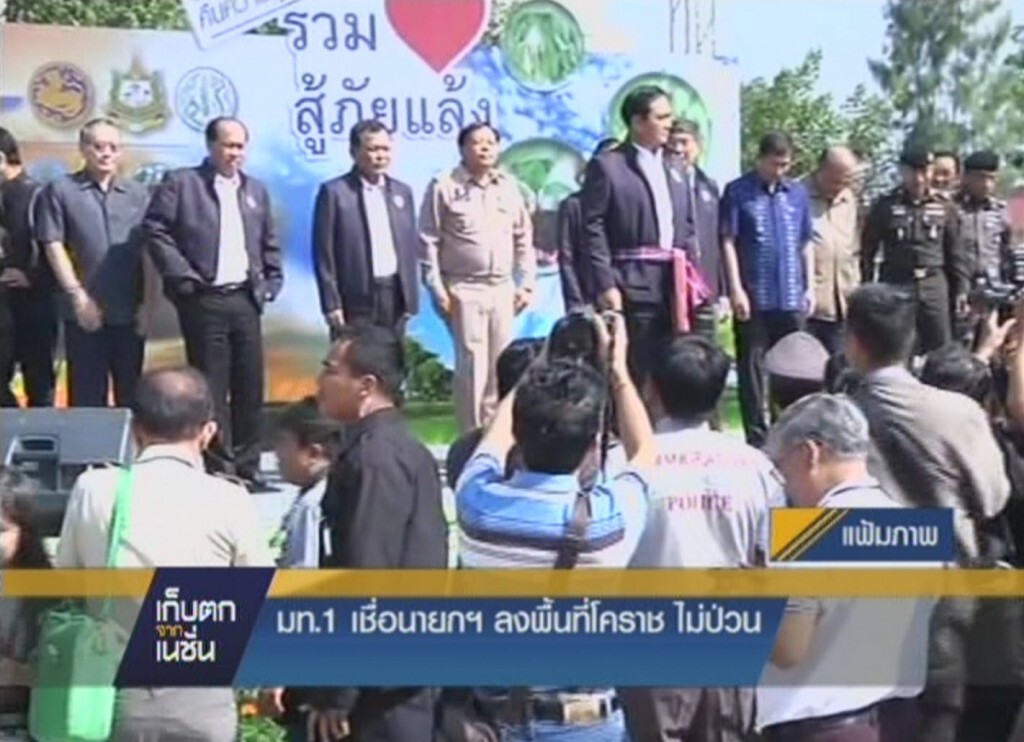 รายการ เก็บตกจากเนชั่น ภาคค่ำ : มท. 1 เชื่อ บิ๊กตู่ ลงพื้นที่ โคราช ไร้กลุ่มต่อต้าน รายการ เก็บตกจากเนชั่น ภาคค่ำ : มท. 1 เชื่อ บิ๊กตู่ ลงพื้นที่ โคราช ไร้กลุ่มต่อต้าน