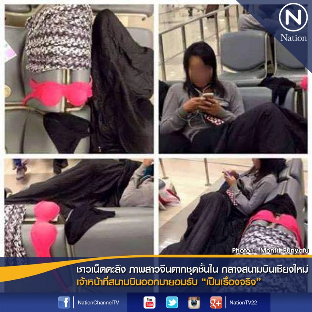 ตะลึง! สาวจีนตาก"ชุดชั้นใน"กลางสนามบินเชียงใหม่ จนท.สนามบินยอมรับ "เป็นเรื่องจริง"