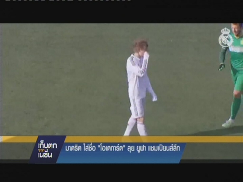 รายการ เก็บตกจากเนชั่น ภาคค่ำ : เก็บตกกีฬา