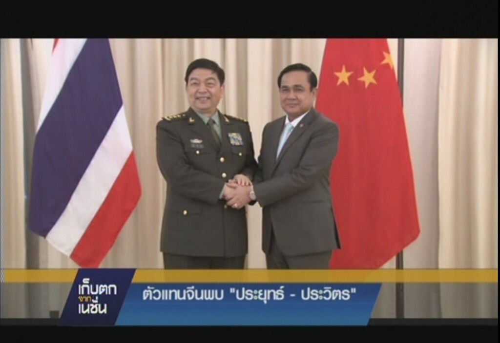 รายการ เก็บตกจากเนชั่น ภาคค่ำ : มนตรีแห่งรัฐ และรมว.กลาโหมจีน เข้าพบ " ประวิตร-ประยุทธ์" รายการ เก็บตกจากเนชั่น ภาคค่ำ : มนตรีแห่งรัฐ และรมว.กลาโหมจีน เข้าพบ " ประวิตร-ประยุทธ์"