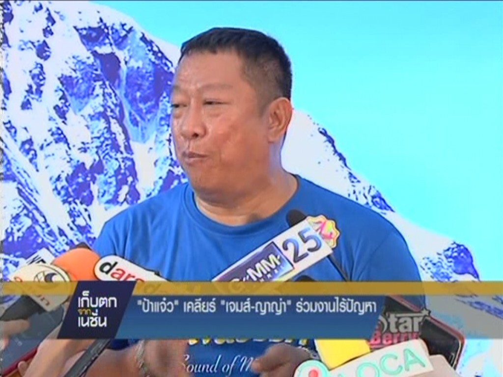 07-02-2558 เก็บตกจากเนชั่นภาคกลางวัน : บันเทิง