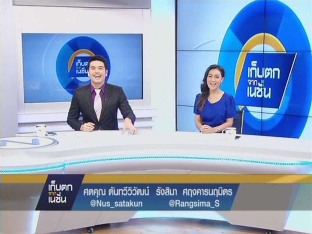 07-02-2558 เก็บตกจากเนชั่นภาคกลางวัน ช่วงที่ 1 07-02-2558 เก็บตกจากเนชั่นภาคกลางวัน ช่วงที่ 1