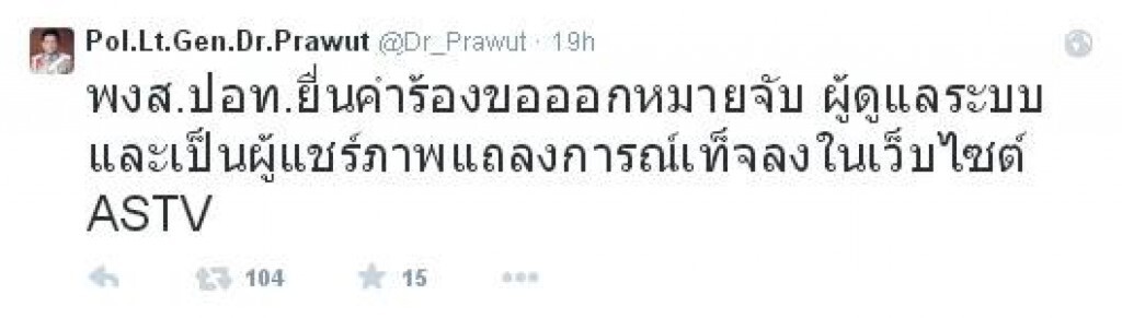 ออกหมายจับผู้ดูแลเวบไซต์ ผู้จัดการออนไลน์ เจ้าตัวรับสารภาพ ออกหมายจับผู้ดูแลเวบไซต์ ผู้จัดการออนไลน์ เจ้าตัวรับสารภาพ