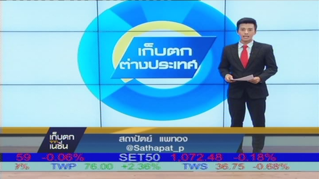 เก็บตกจากเนชั่นภาคกลางวัน ช่วงที่ 4 : Twitter @Kebtok_Nation #NationTV