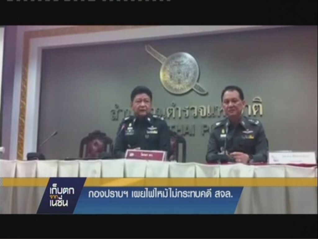 รายการ เก็บตกจากเนชั่น ภาคค่ำ : ตร.เตรียมแจ้งข้อหา4พนักงานฉีดยุง คดี ไฟไหม้ตึกเอสซีบีปาร์ค
