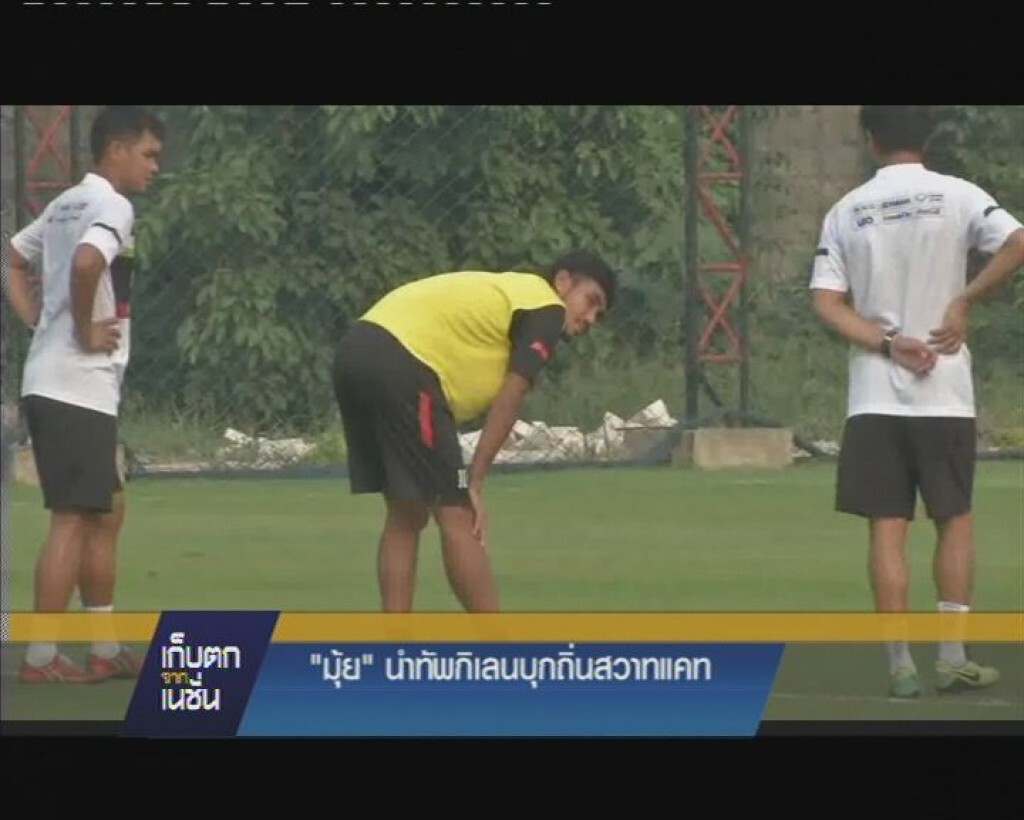 รายการ เก็บตกจากเนชั่น ภาคค่ำ : เก็บตกกีฬา