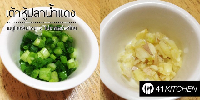 Cooking is Fun : เต้าหู้ปลาน้ำแดงทรงเครื่อง