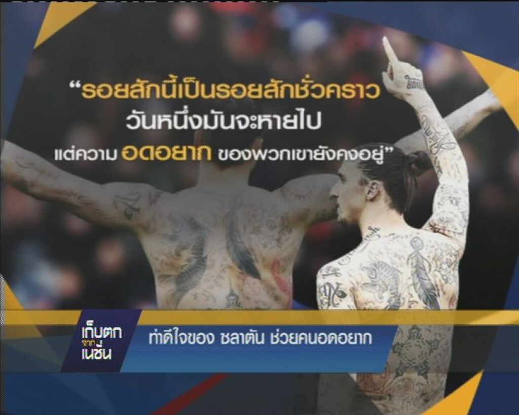 รายการ เก็บตกจากเนชั่น ภาคค่ำ : เก็บตกกีฬา