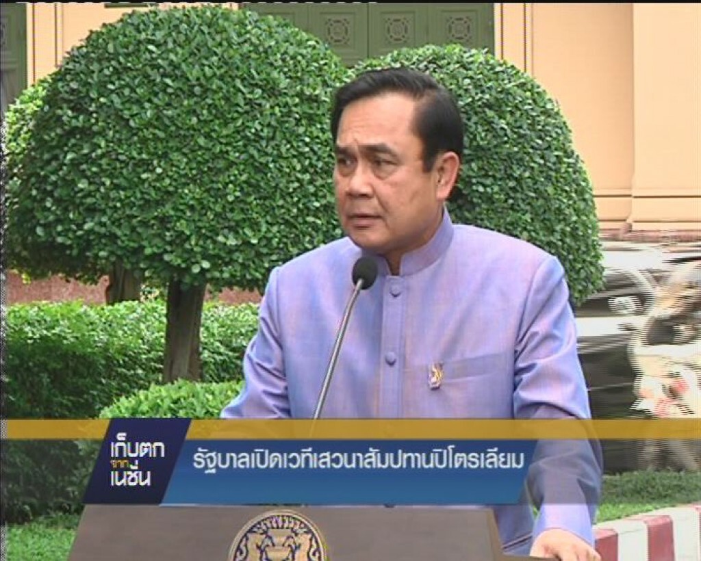 รายการ เก็บตกจากเนชั่น ภาคค่ำ : รัฐบาลเปิดเวทีเสวนาสัมปทานปิโตรเลียม รายการ เก็บตกจากเนชั่น ภาคค่ำ : รัฐบาลเปิดเวทีเสวนาสัมปทานปิโตรเลียม