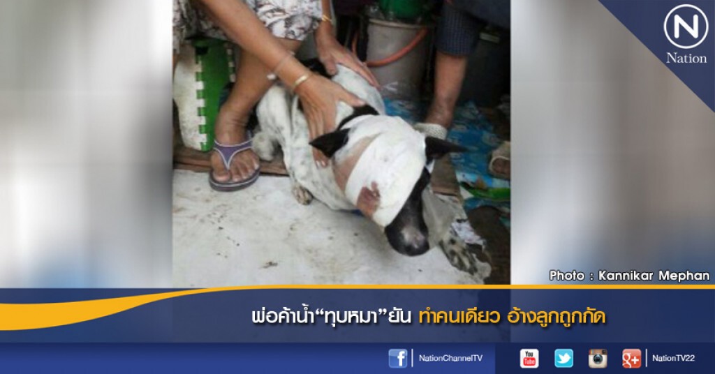 พ่อค้าน้ำ"ทุบหมา"ยัน ทำคนเดียว อ้างลูกถูกกัด พ่อค้าน้ำ"ทุบหมา"ยัน ทำคนเดียว อ้างลูกถูกกัด