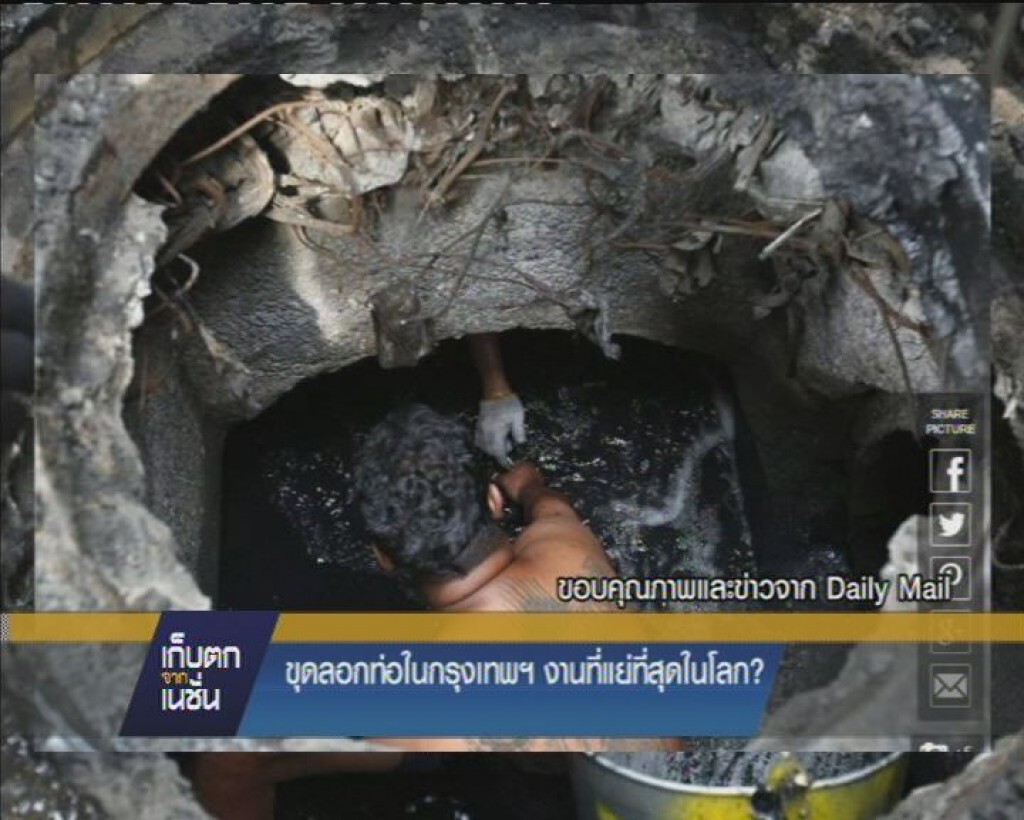 รายงาน ขุดลอกท่อในกรุงเทพฯ งานที่แย่ที่สุดในโลก?