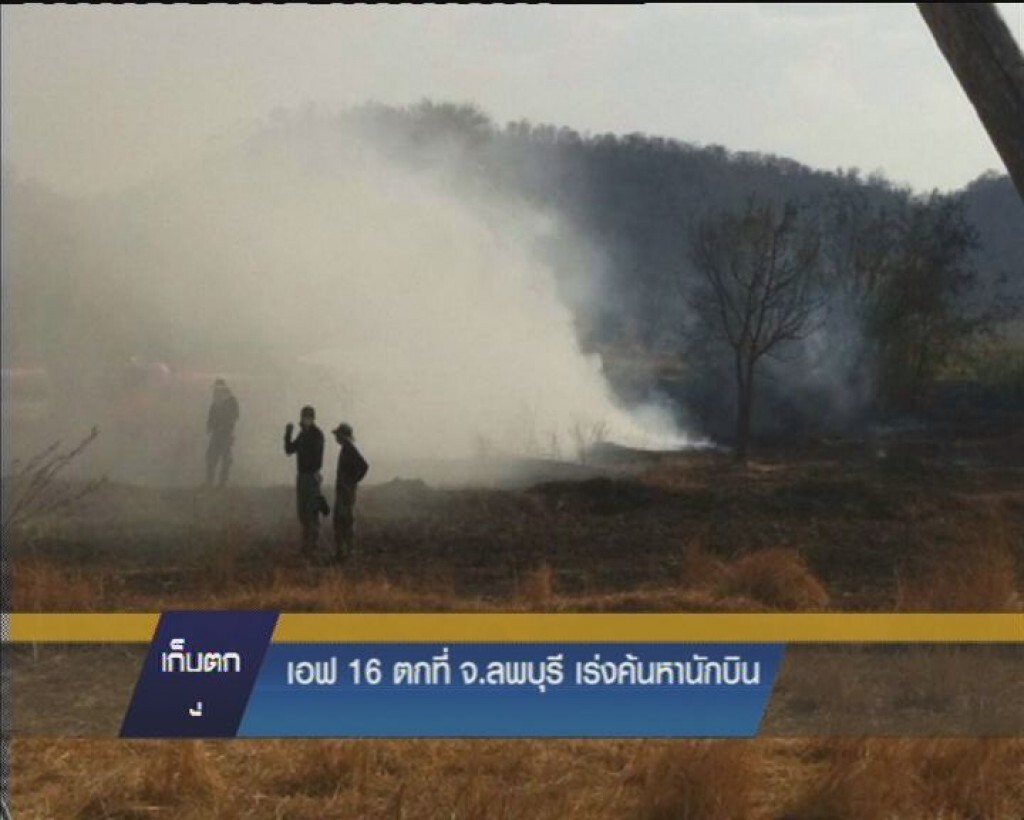 เอฟ16 ตกที่ จ.ลพบุรี เร่งค้นหานักบิน