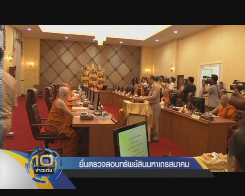 10ข่าวเด่นในรอบวัน