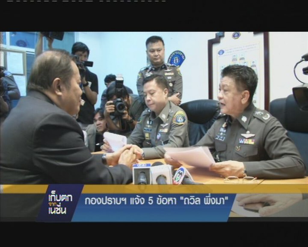 แจ้ง 5 ข้อหา"ถวิล พึ่งมา"ร่วมโกง สจล.