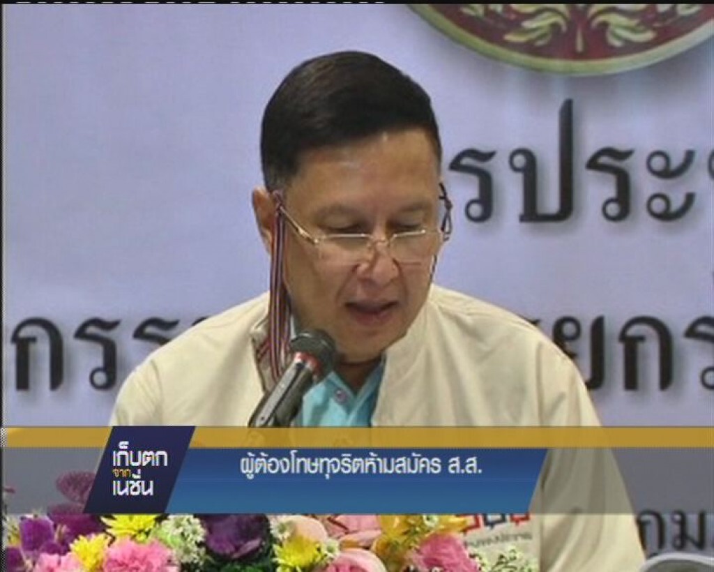 ผู้ต้องโทษทุจริตห้ามสมัครส.ส.